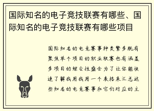 国际知名的电子竞技联赛有哪些、国际知名的电子竞技联赛有哪些项目